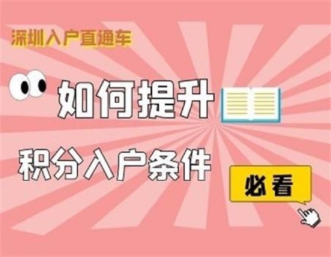 2021年深圳积分入户政策社工证能不能加分